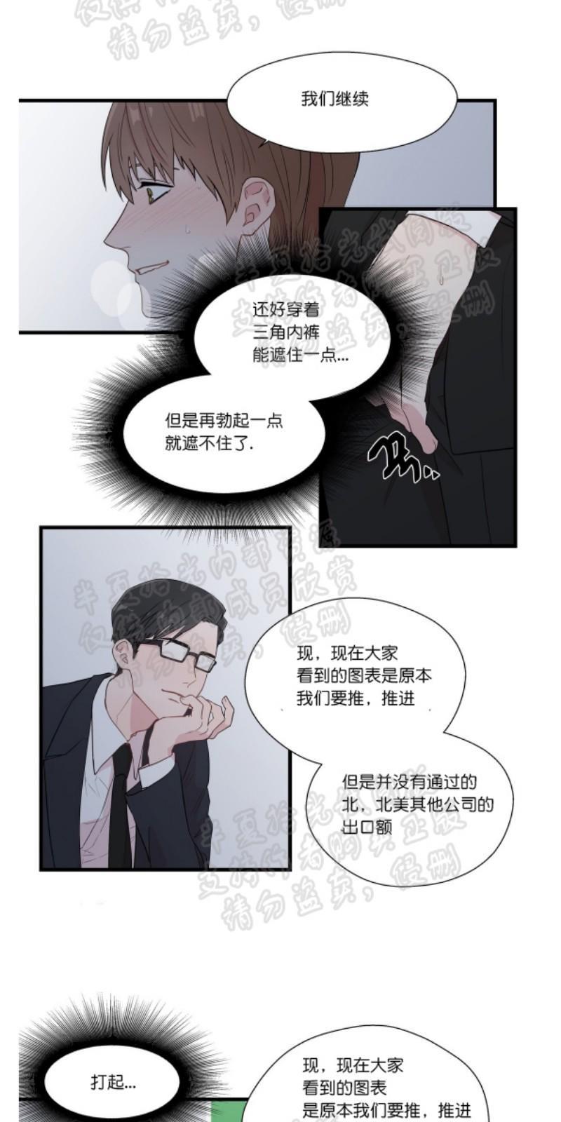 正直的变态[耽美]韩漫全集-第2-3话无删减无遮挡章节图片 