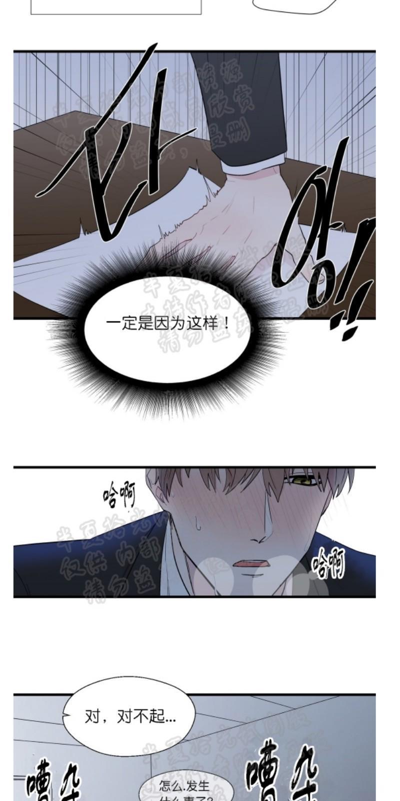 正直的变态[耽美]韩漫全集-第2-3话无删减无遮挡章节图片 