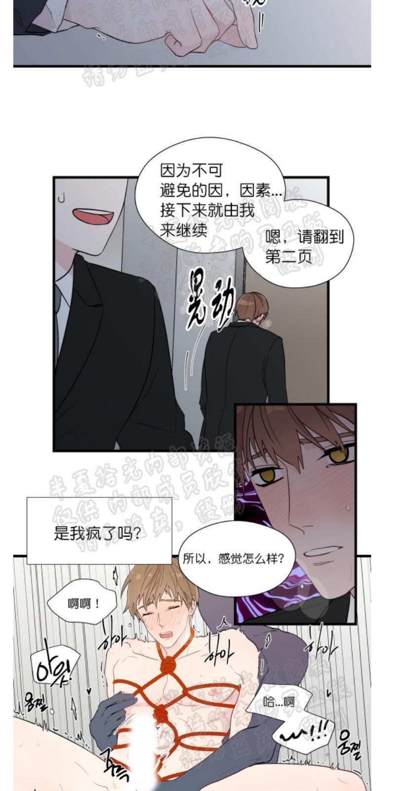 正直的变态[耽美]韩漫全集-第2-3话无删减无遮挡章节图片 
