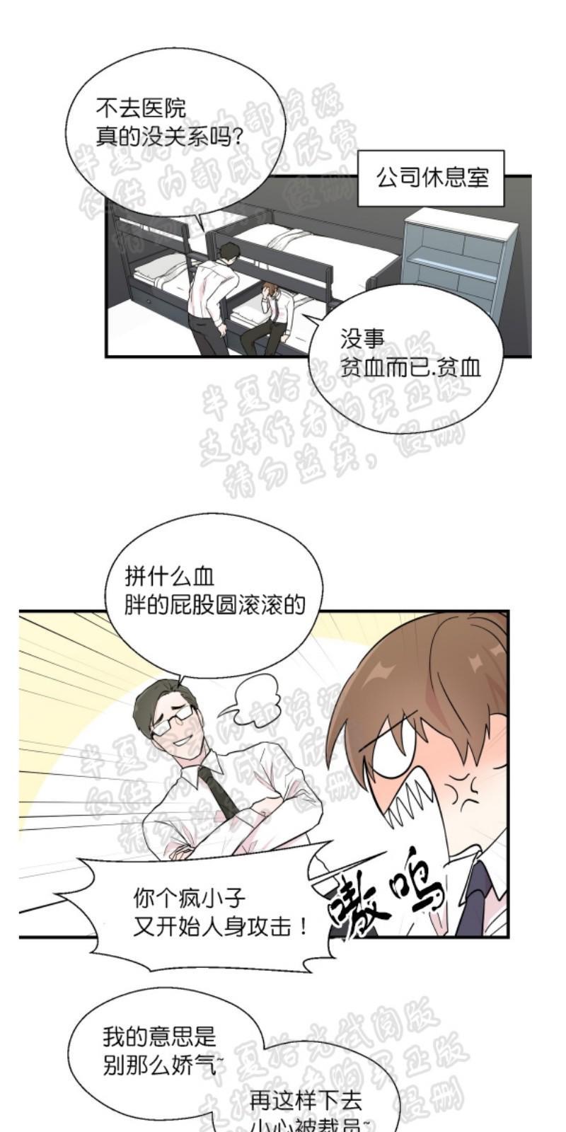 正直的变态[耽美]韩漫全集-第2-3话无删减无遮挡章节图片 