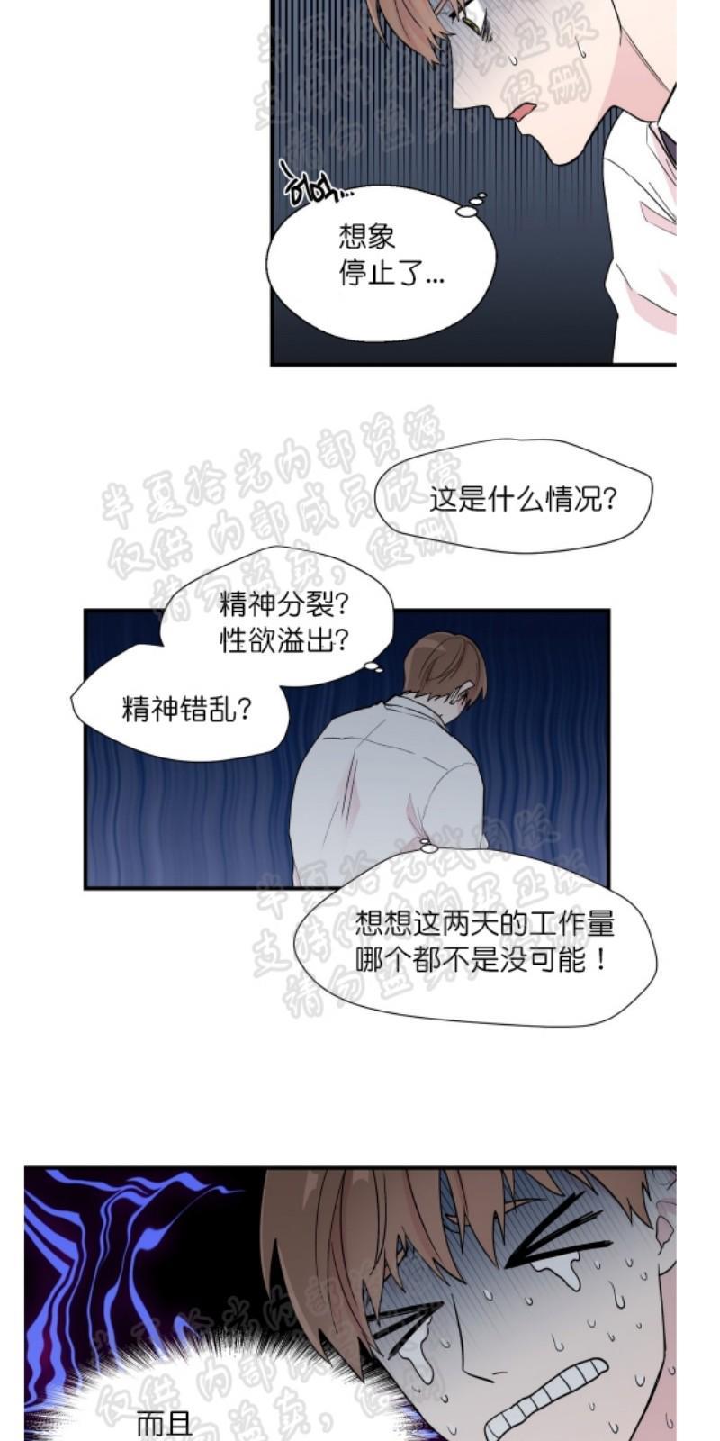 正直的变态[耽美]韩漫全集-第2-3话无删减无遮挡章节图片 