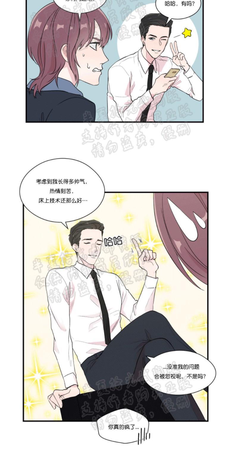 正直的变态[耽美]韩漫全集-第4话无删减无遮挡章节图片 