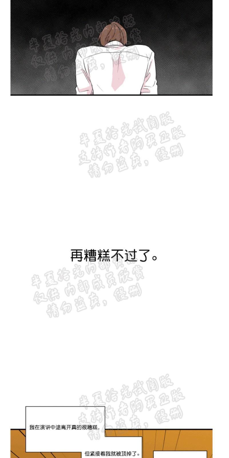 正直的变态[耽美]韩漫全集-第4话无删减无遮挡章节图片 