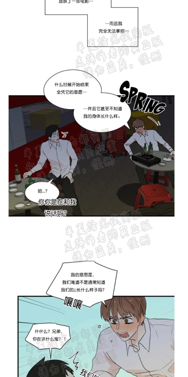 正直的变态[耽美]韩漫全集-第4话无删减无遮挡章节图片 