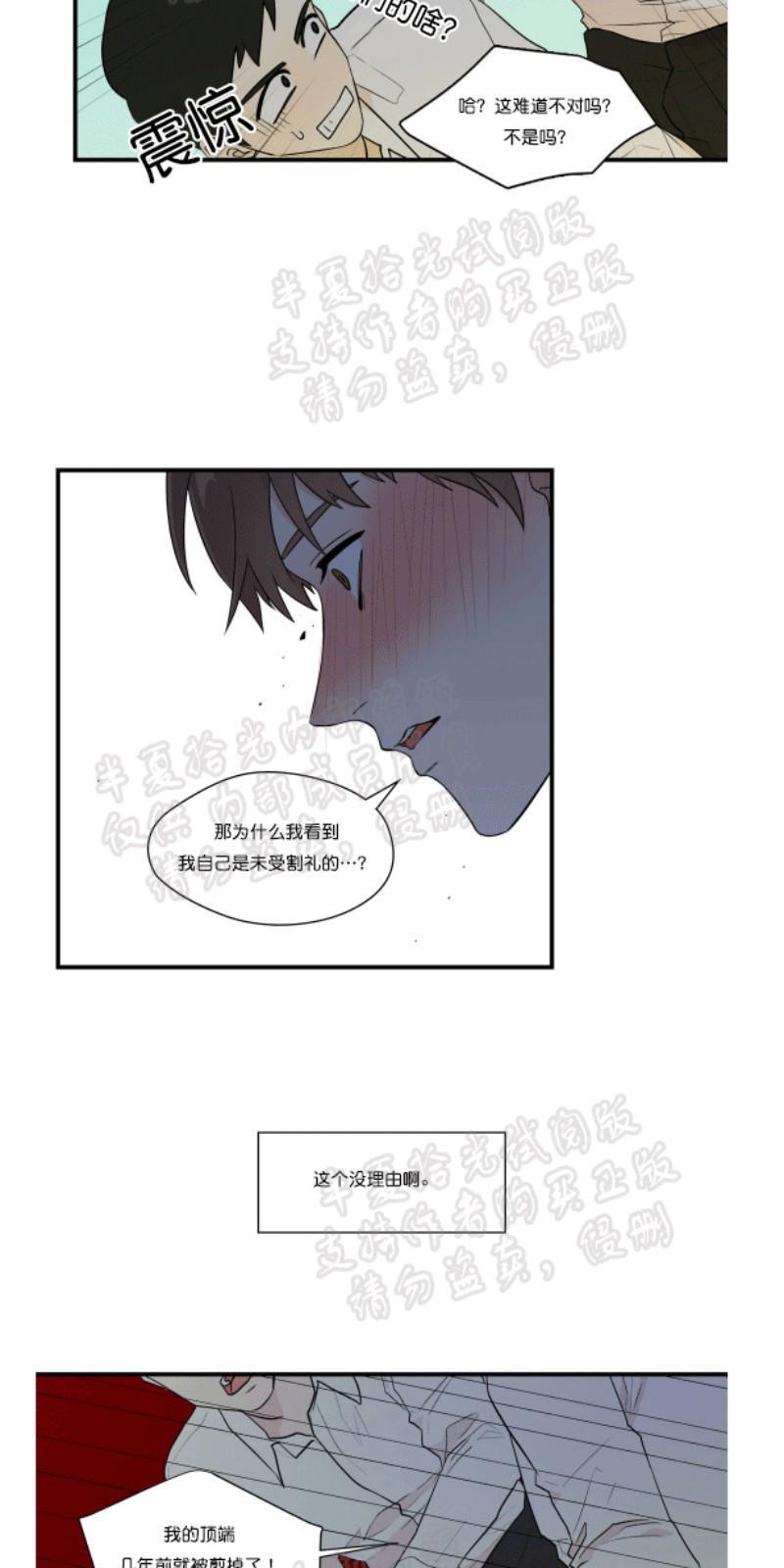 正直的变态[耽美]韩漫全集-第4话无删减无遮挡章节图片 