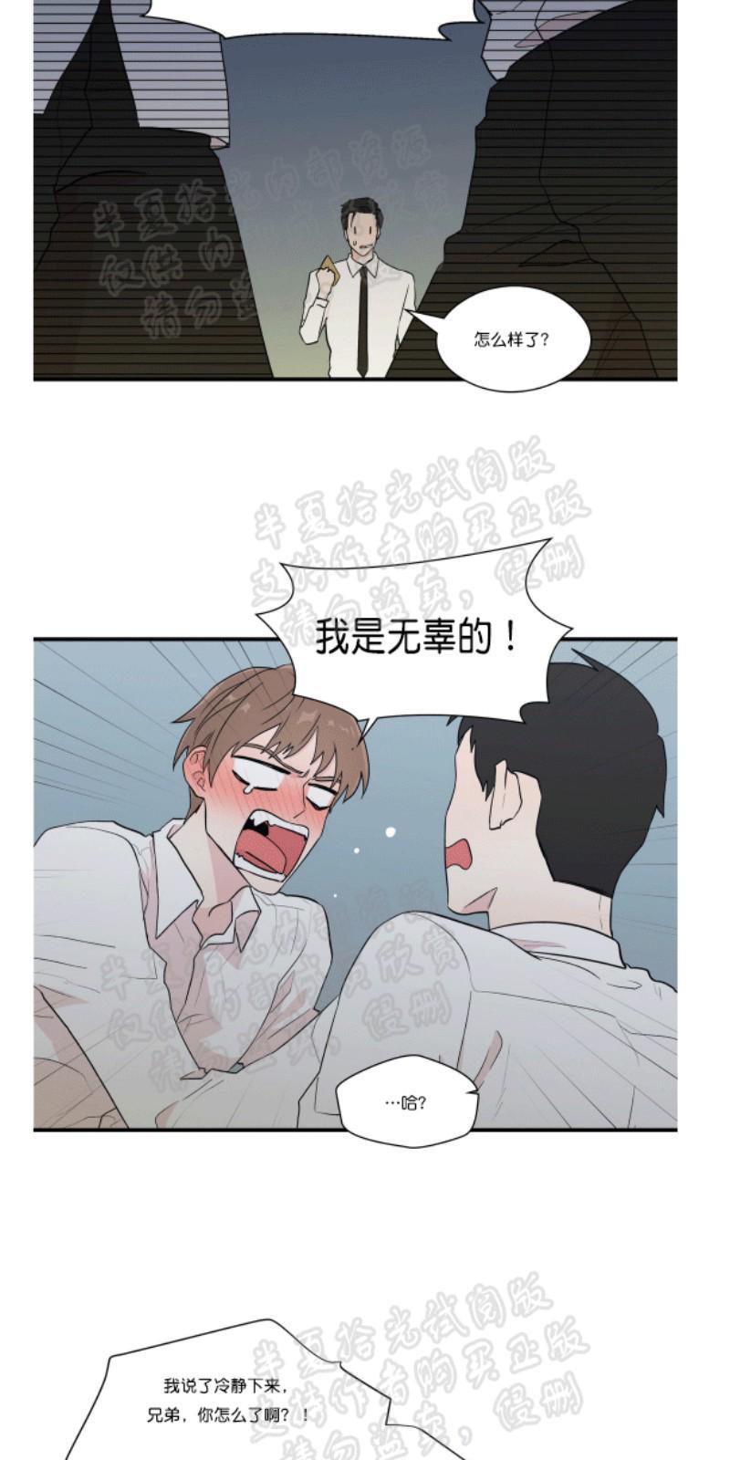 正直的变态[耽美]韩漫全集-第4话无删减无遮挡章节图片 