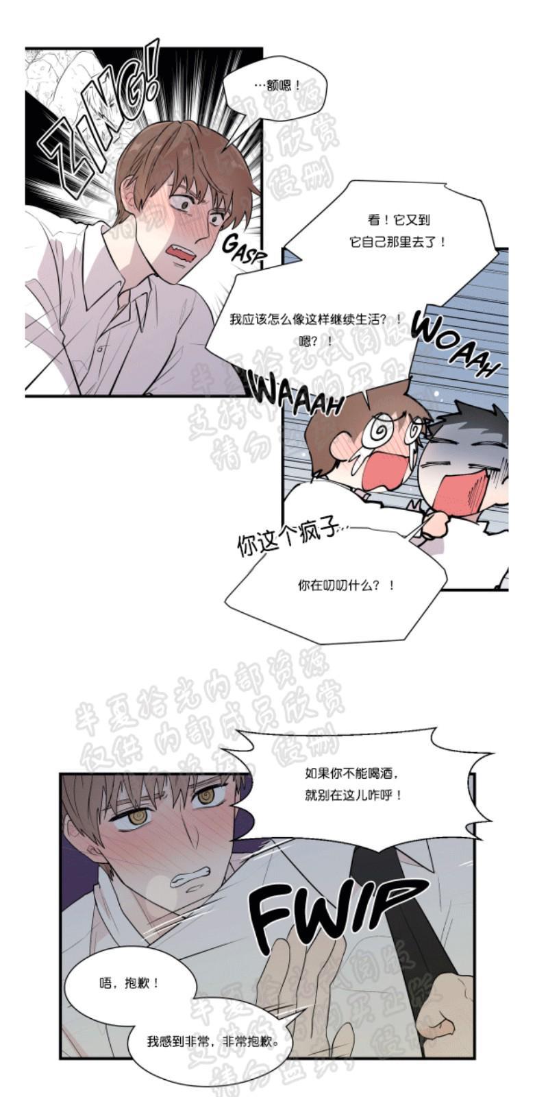 正直的变态[耽美]韩漫全集-第4话无删减无遮挡章节图片 