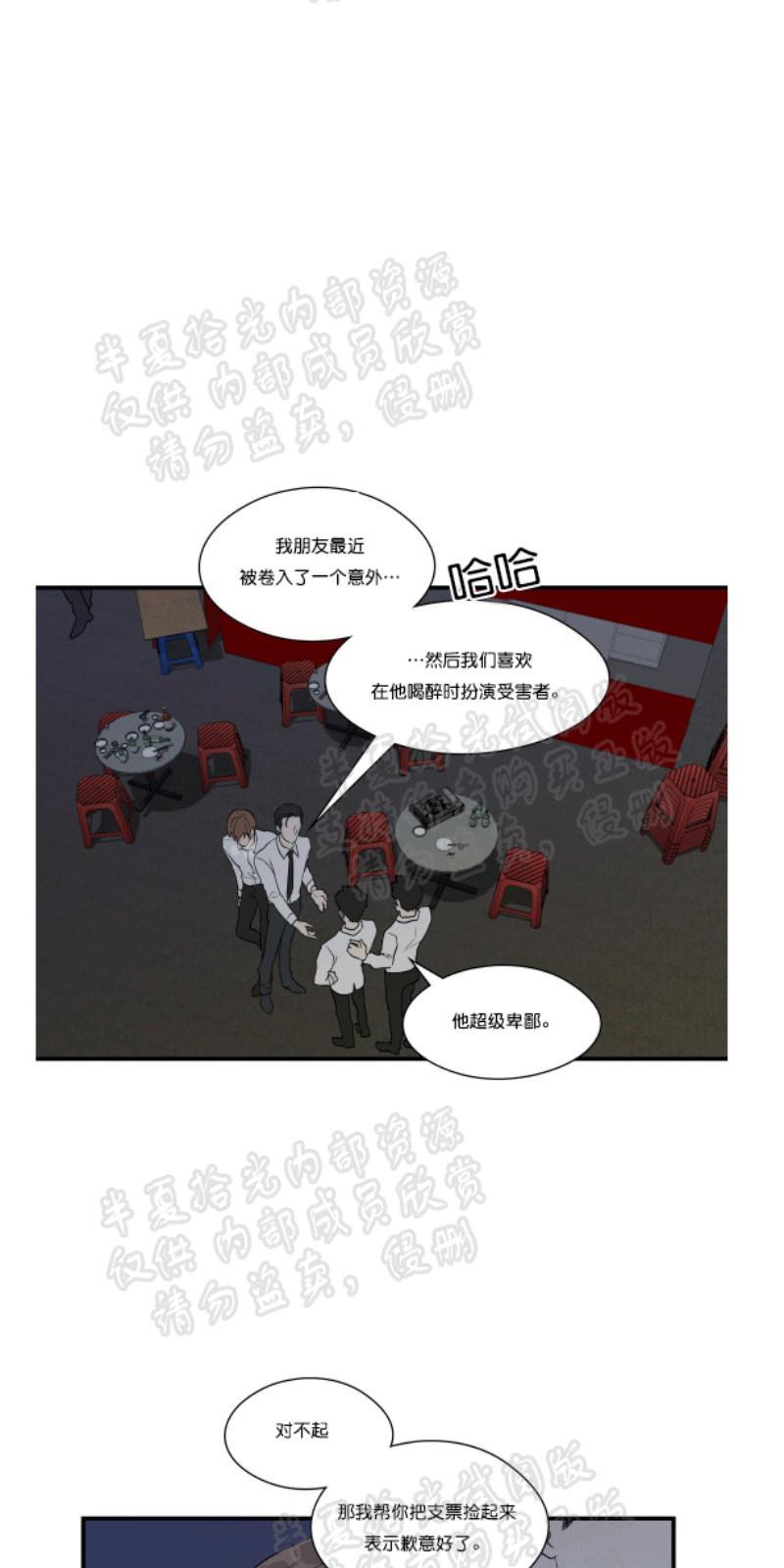 正直的变态[耽美]韩漫全集-第4话无删减无遮挡章节图片 