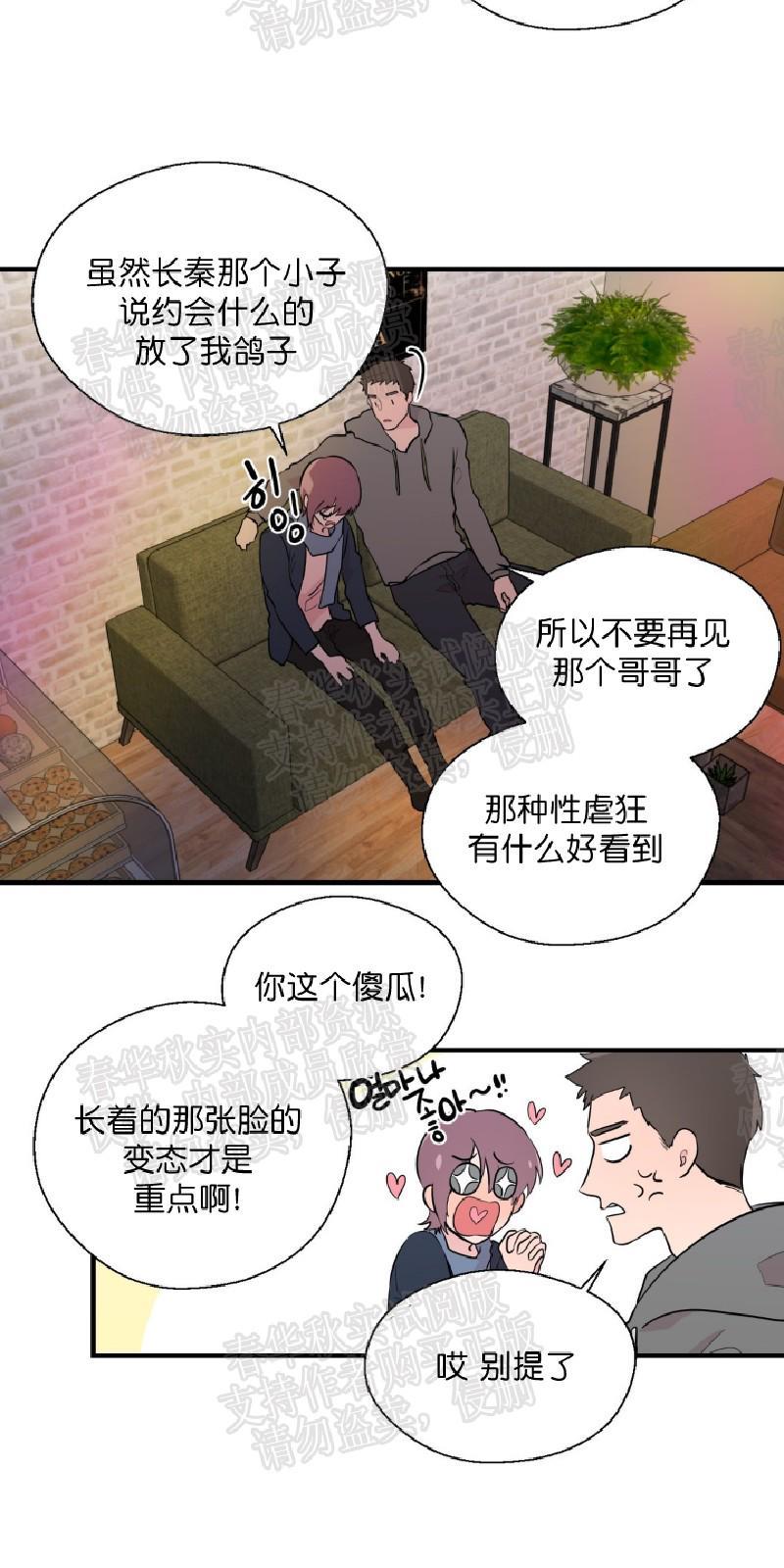 正直的变态[耽美]韩漫全集-第5话无删减无遮挡章节图片 