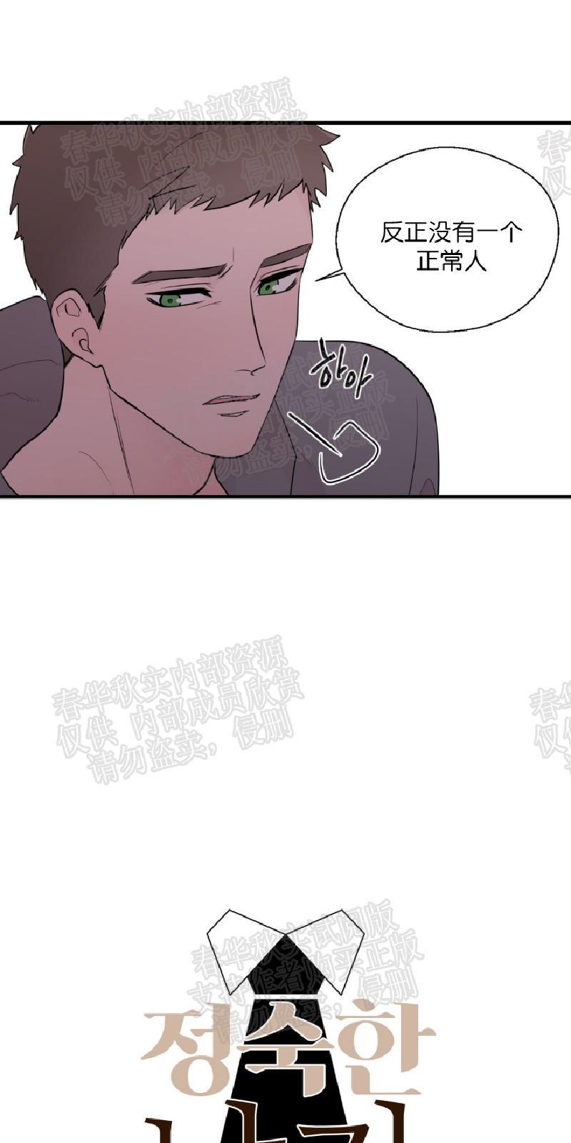 正直的变态[耽美]韩漫全集-第5话无删减无遮挡章节图片 