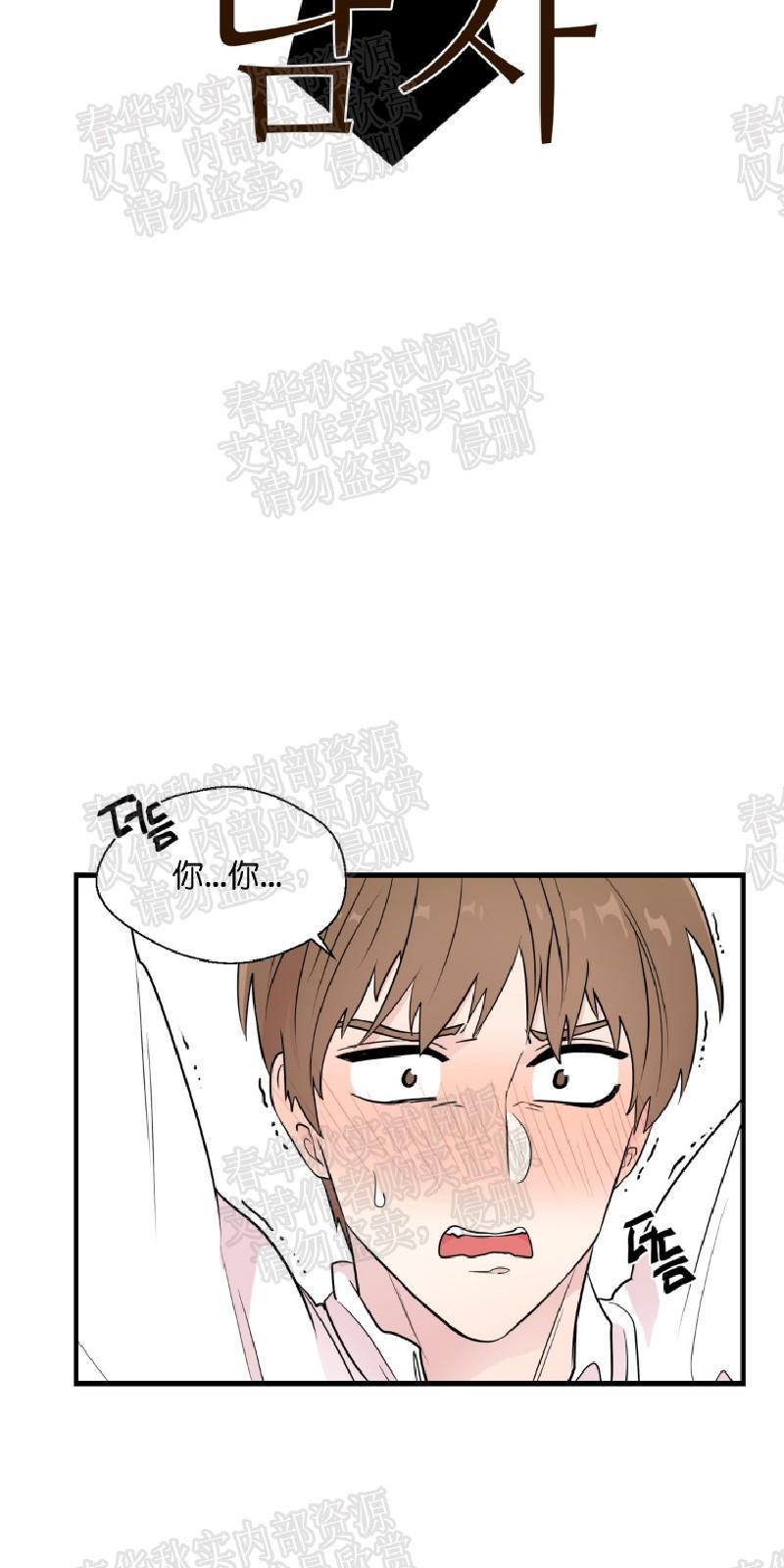 正直的变态[耽美]韩漫全集-第5话无删减无遮挡章节图片 