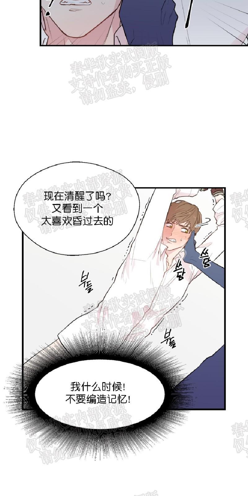正直的变态[耽美]韩漫全集-第5话无删减无遮挡章节图片 