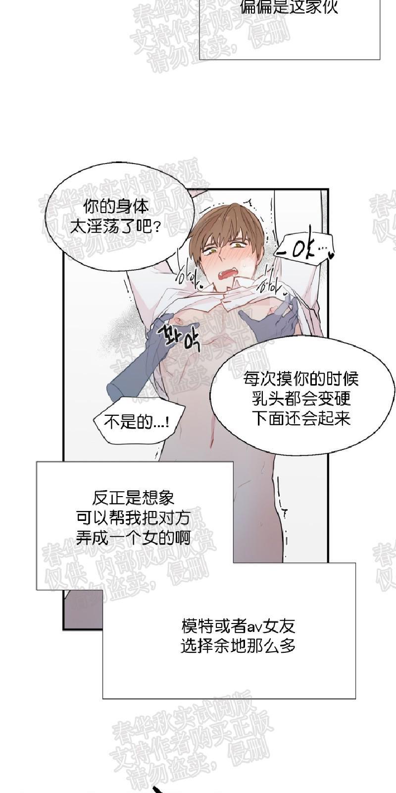 正直的变态[耽美]韩漫全集-第5话无删减无遮挡章节图片 