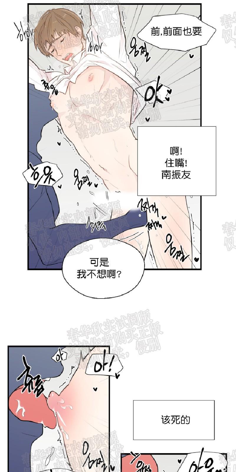 正直的变态[耽美]韩漫全集-第5话无删减无遮挡章节图片 