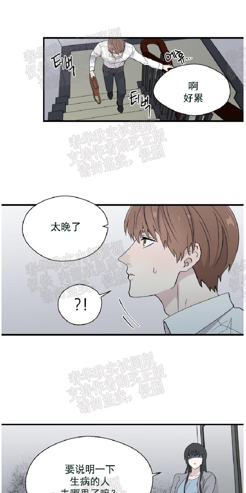 正直的变态[耽美]韩漫全集-第6话无删减无遮挡章节图片 