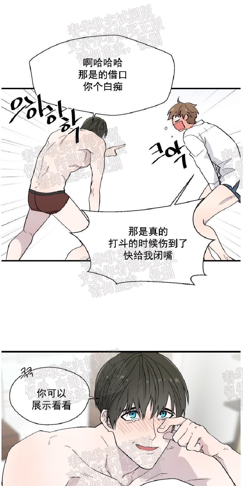 正直的变态[耽美]韩漫全集-第6话无删减无遮挡章节图片 
