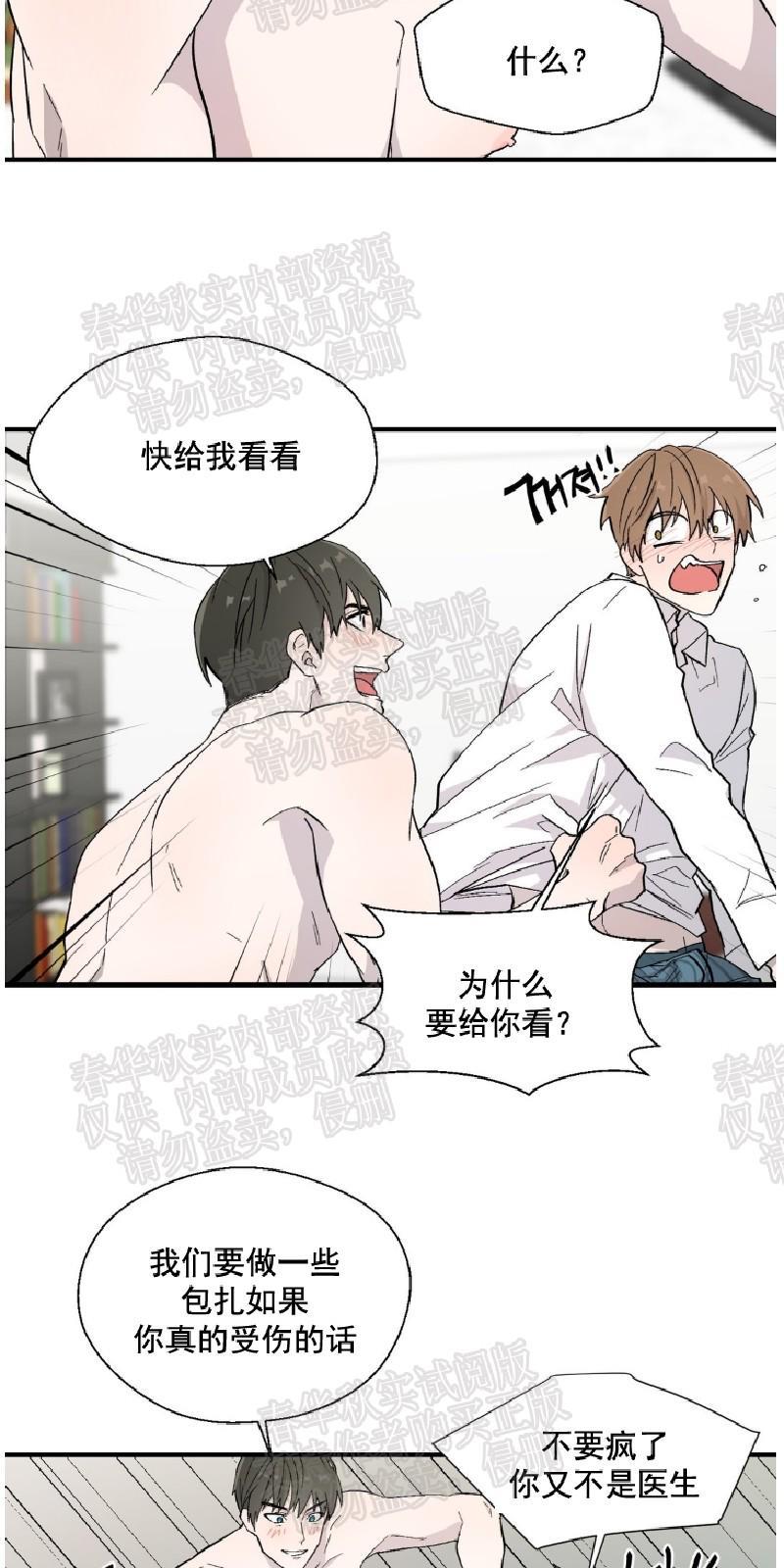 正直的变态[耽美]韩漫全集-第6话无删减无遮挡章节图片 