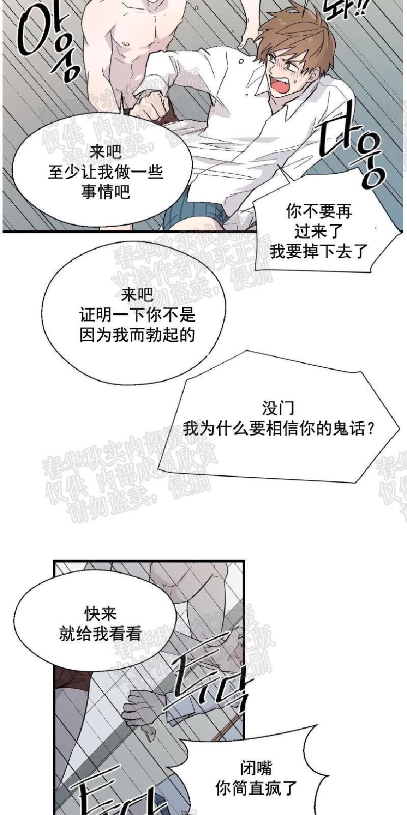 正直的变态[耽美]韩漫全集-第6话无删减无遮挡章节图片 