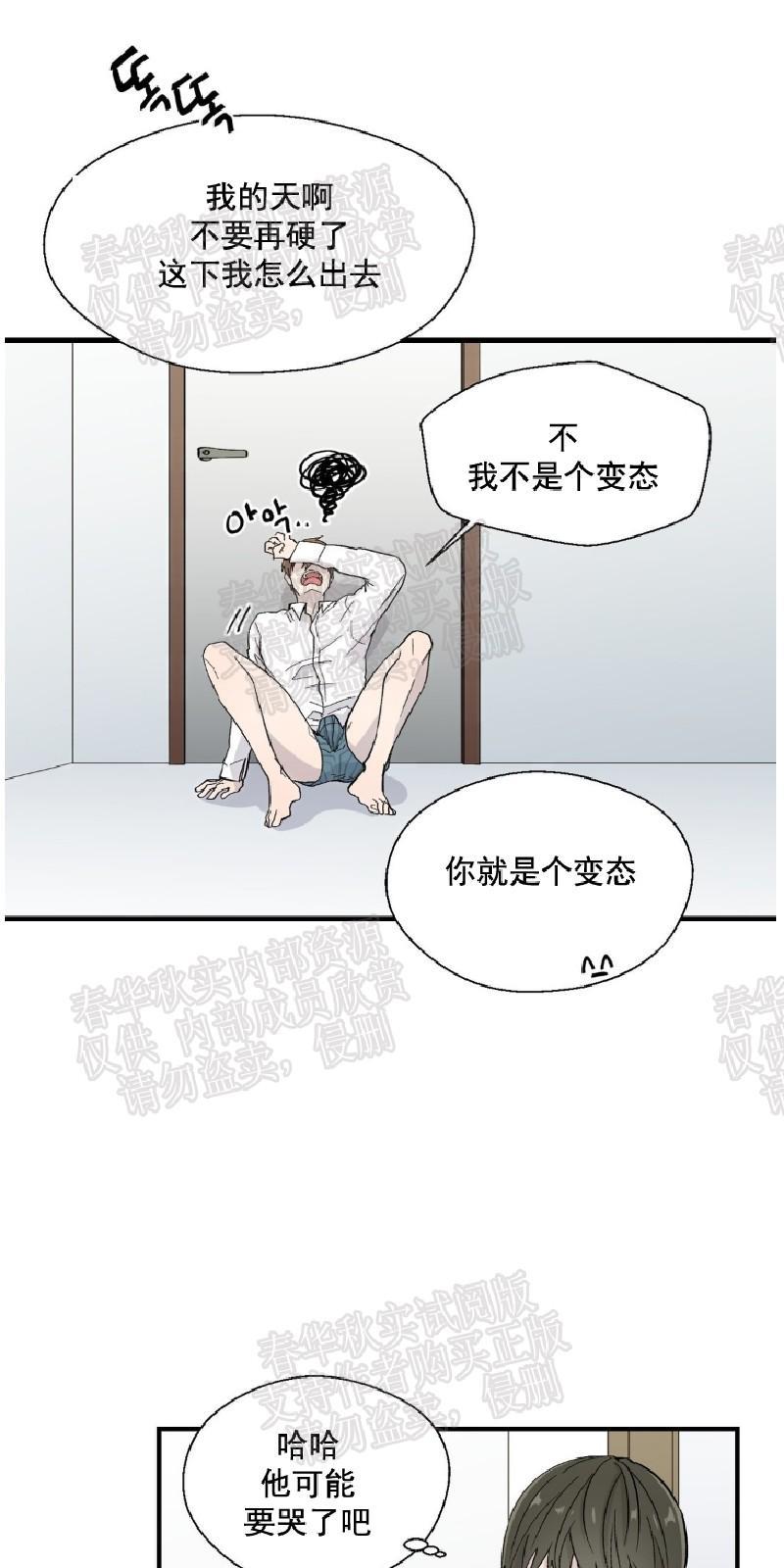 正直的变态[耽美]韩漫全集-第6话无删减无遮挡章节图片 