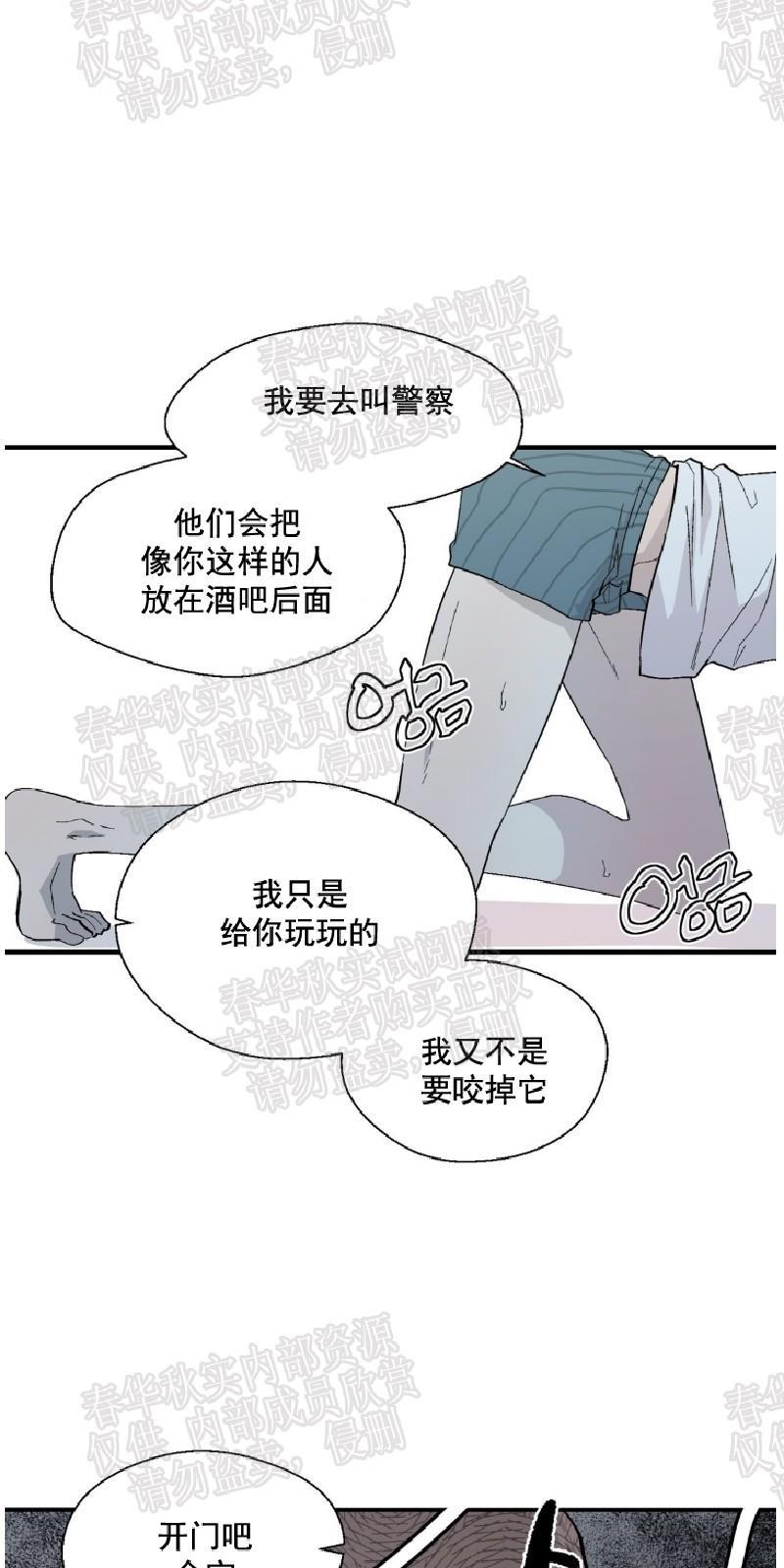 正直的变态[耽美]韩漫全集-第6话无删减无遮挡章节图片 