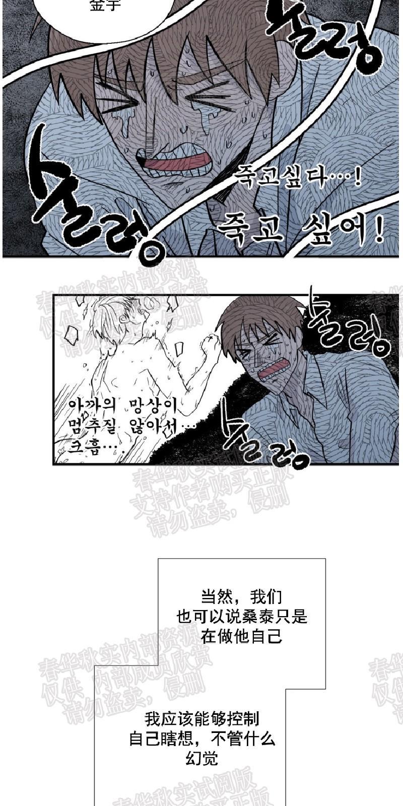 正直的变态[耽美]韩漫全集-第6话无删减无遮挡章节图片 
