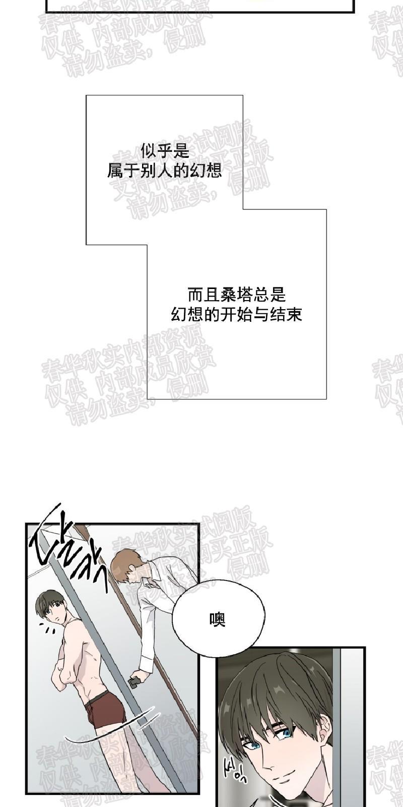 正直的变态[耽美]韩漫全集-第6话无删减无遮挡章节图片 