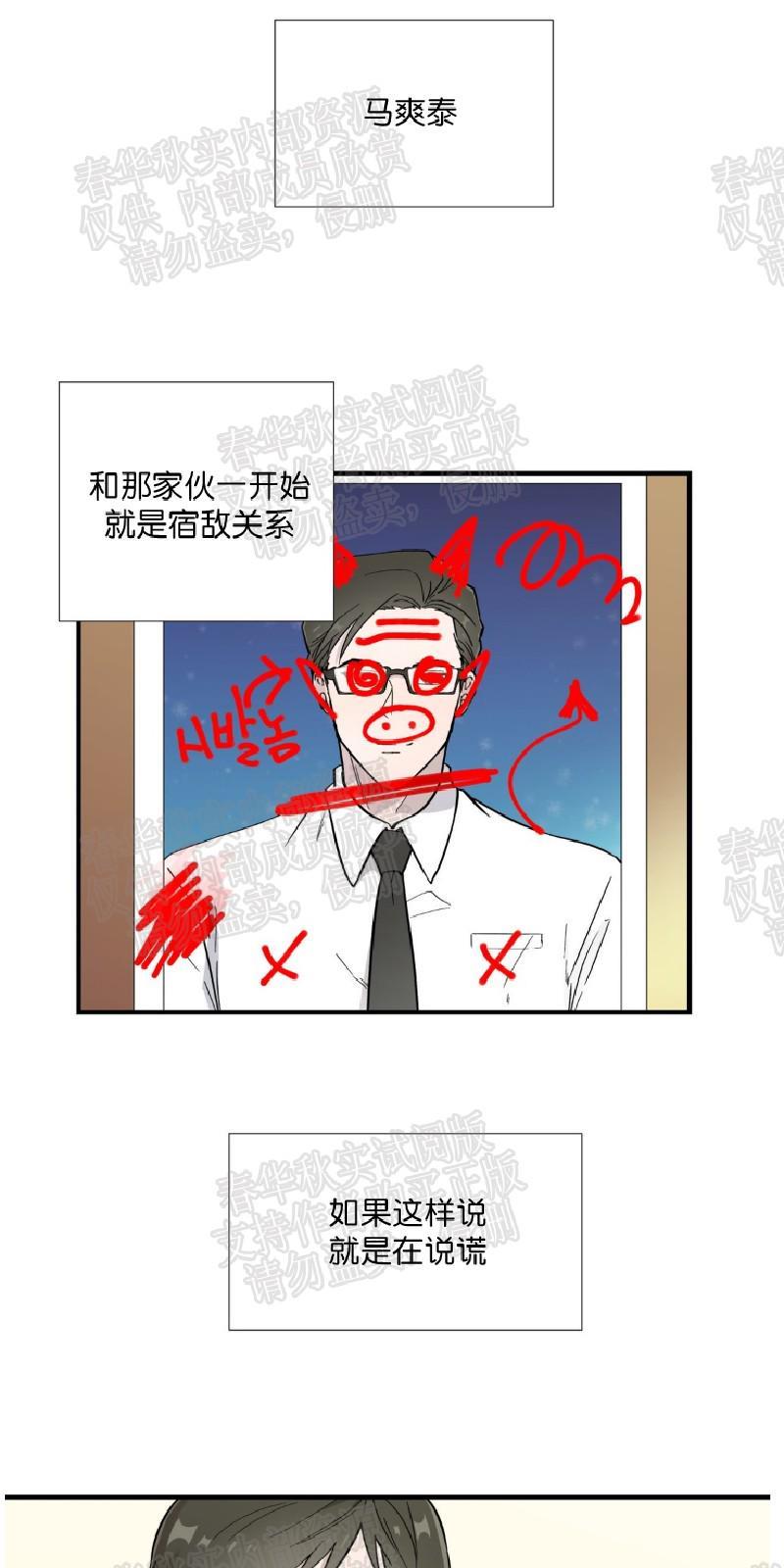 正直的变态[耽美]韩漫全集-第7话无删减无遮挡章节图片 