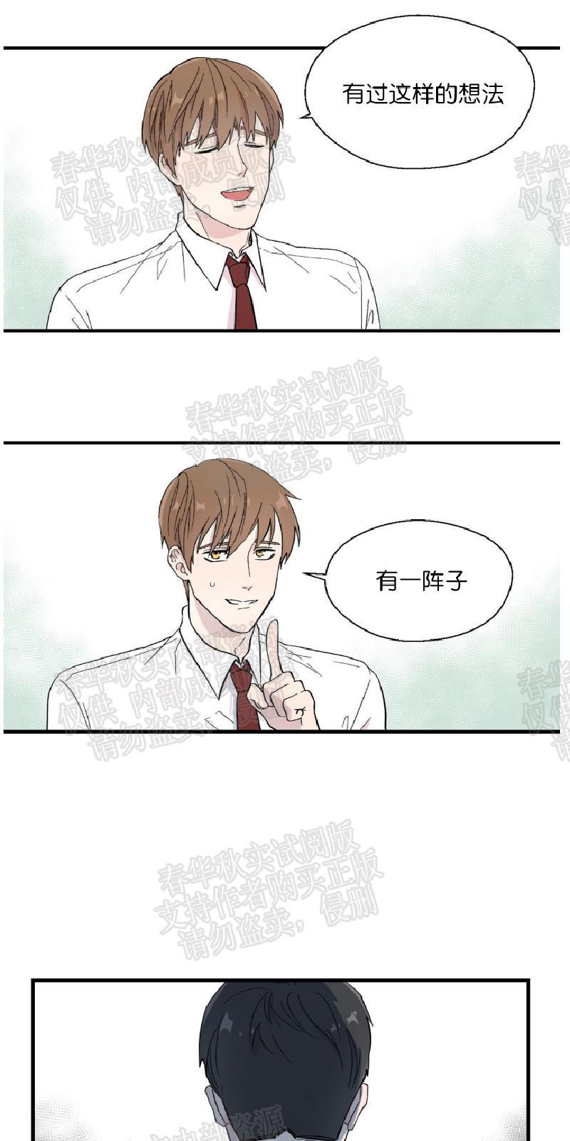 正直的变态[耽美]韩漫全集-第7话无删减无遮挡章节图片 