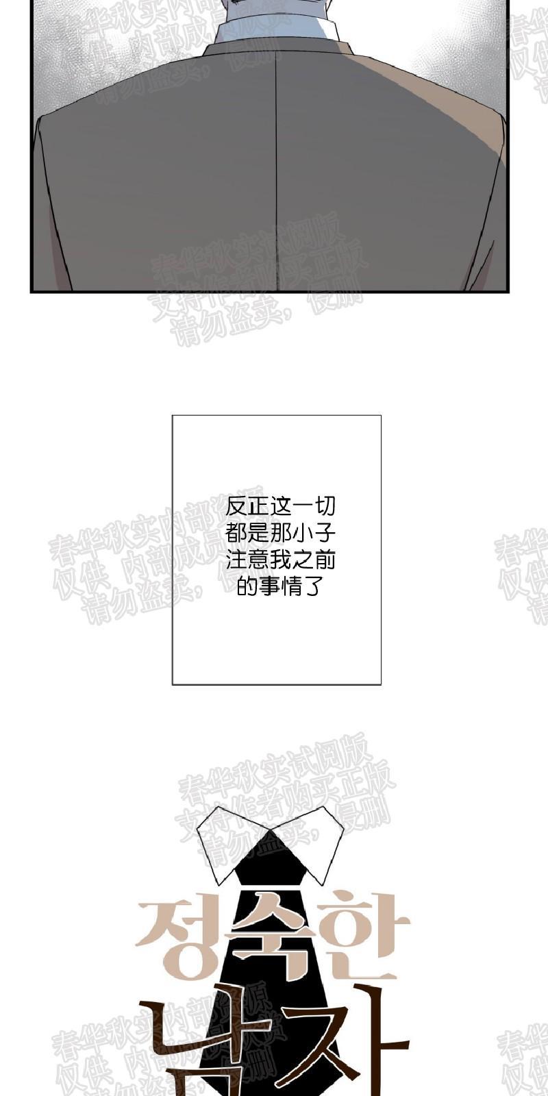 正直的变态[耽美]韩漫全集-第7话无删减无遮挡章节图片 
