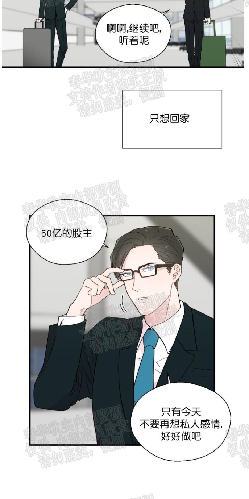 正直的变态[耽美]韩漫全集-第8话无删减无遮挡章节图片 