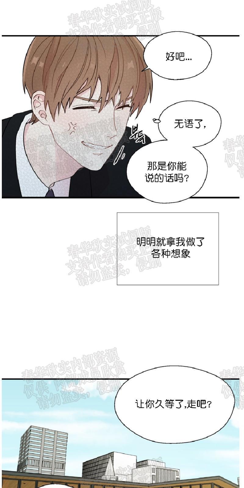 正直的变态[耽美]韩漫全集-第8话无删减无遮挡章节图片 