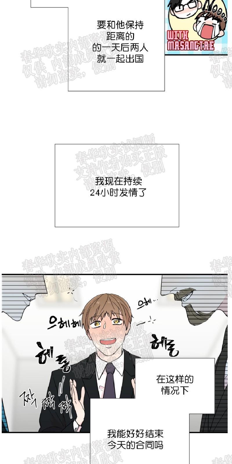 正直的变态[耽美]韩漫全集-第8话无删减无遮挡章节图片 