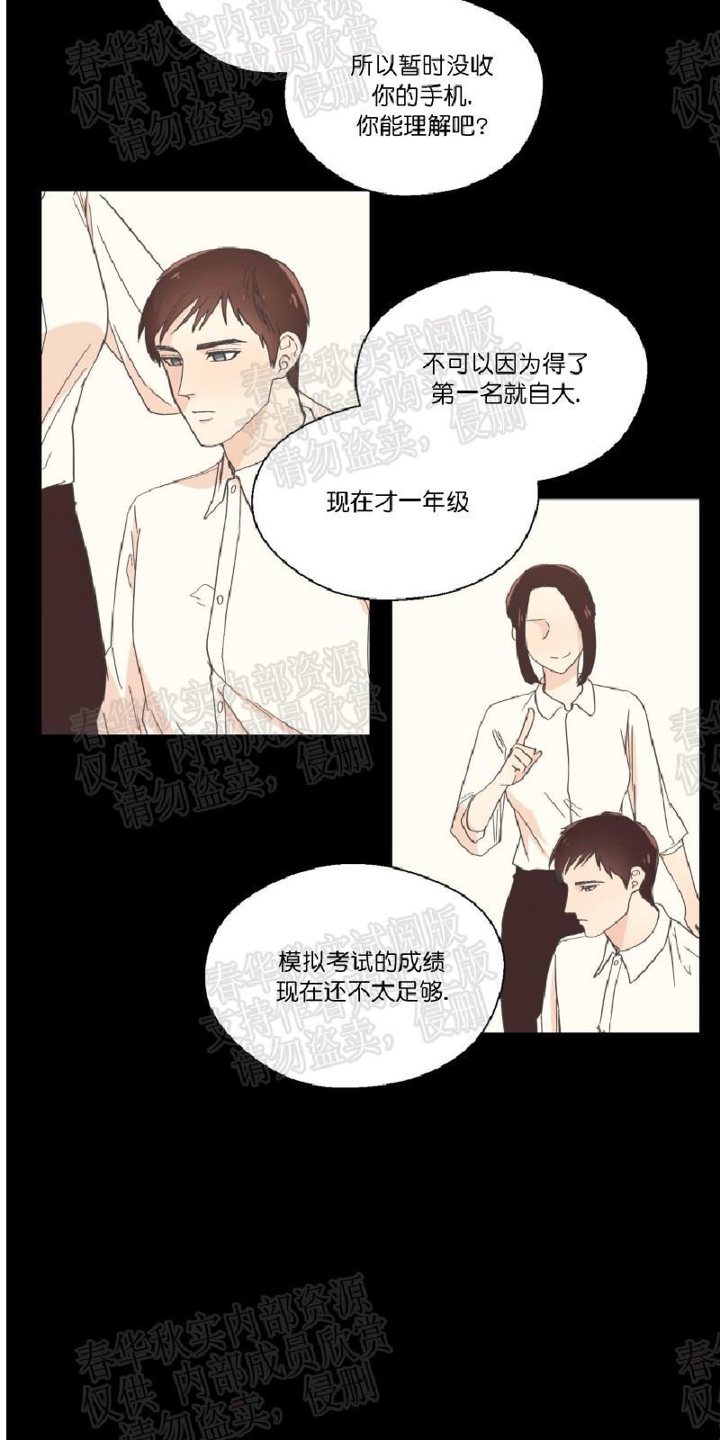 正直的变态[耽美]韩漫全集-第9话无删减无遮挡章节图片 