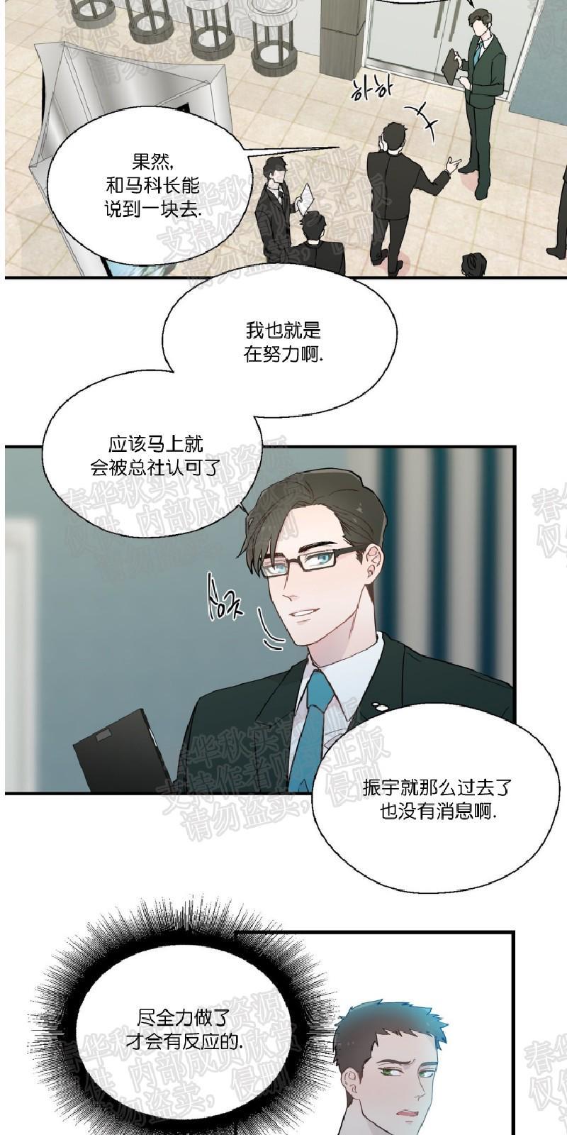正直的变态[耽美]韩漫全集-第9话无删减无遮挡章节图片 