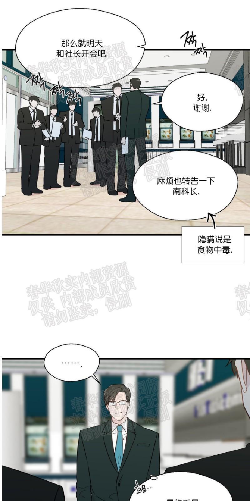 正直的变态[耽美]韩漫全集-第9话无删减无遮挡章节图片 