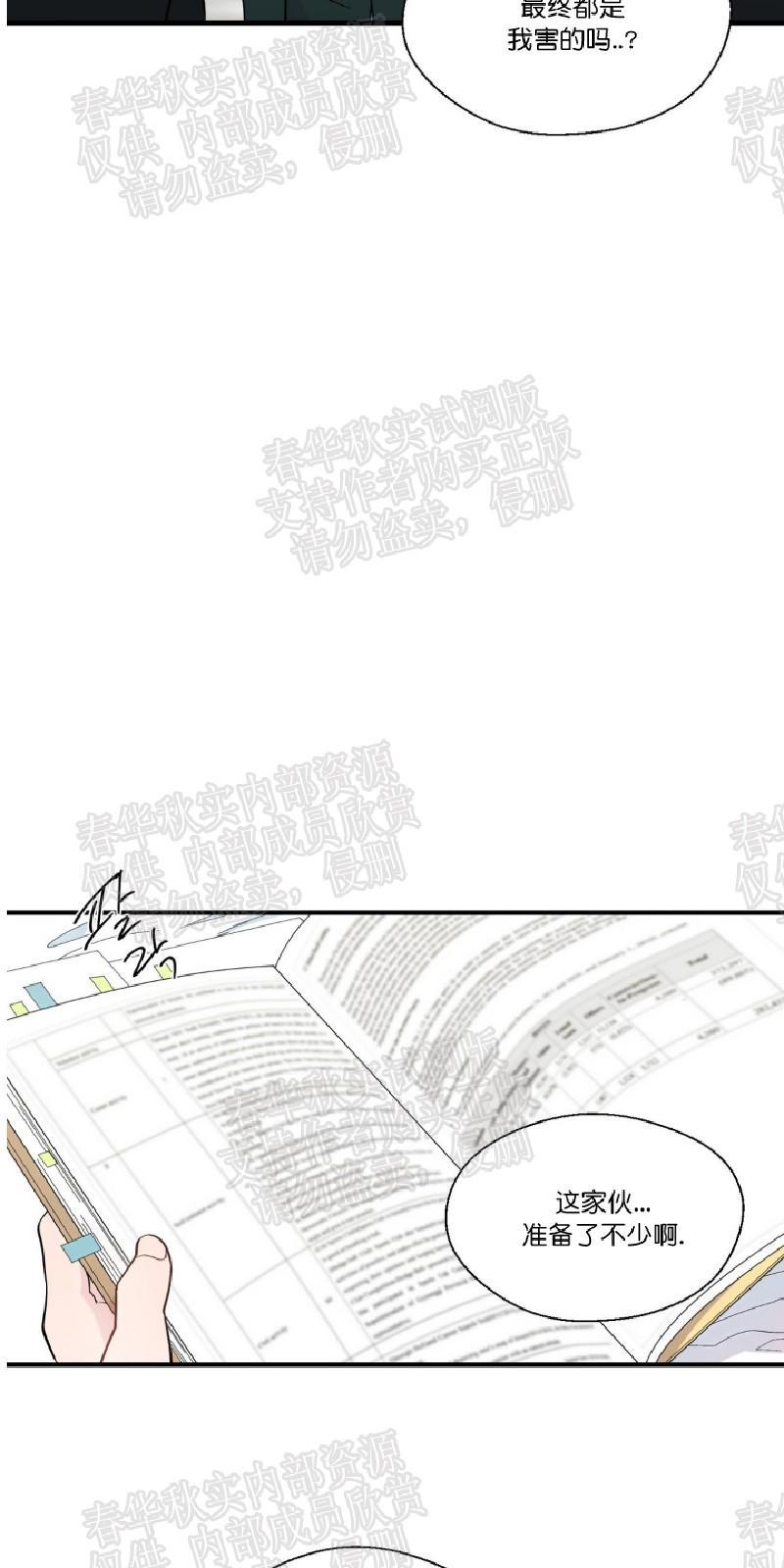 正直的变态[耽美]韩漫全集-第9话无删减无遮挡章节图片 