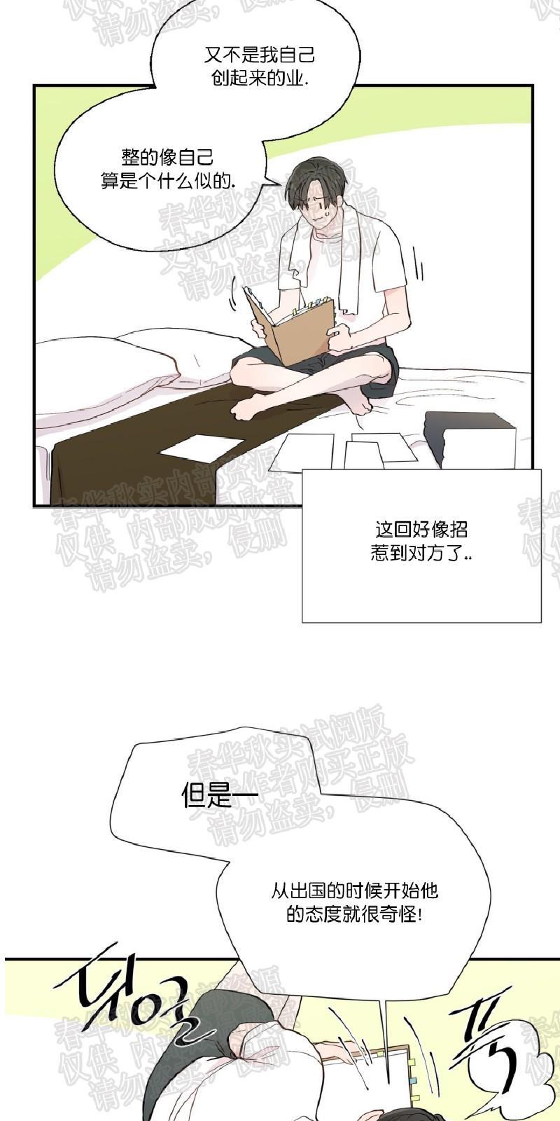 正直的变态[耽美]韩漫全集-第9话无删减无遮挡章节图片 