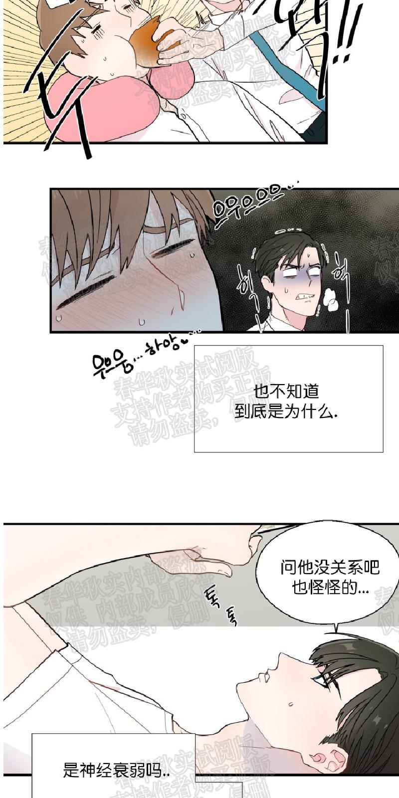 正直的变态[耽美]韩漫全集-第9话无删减无遮挡章节图片 