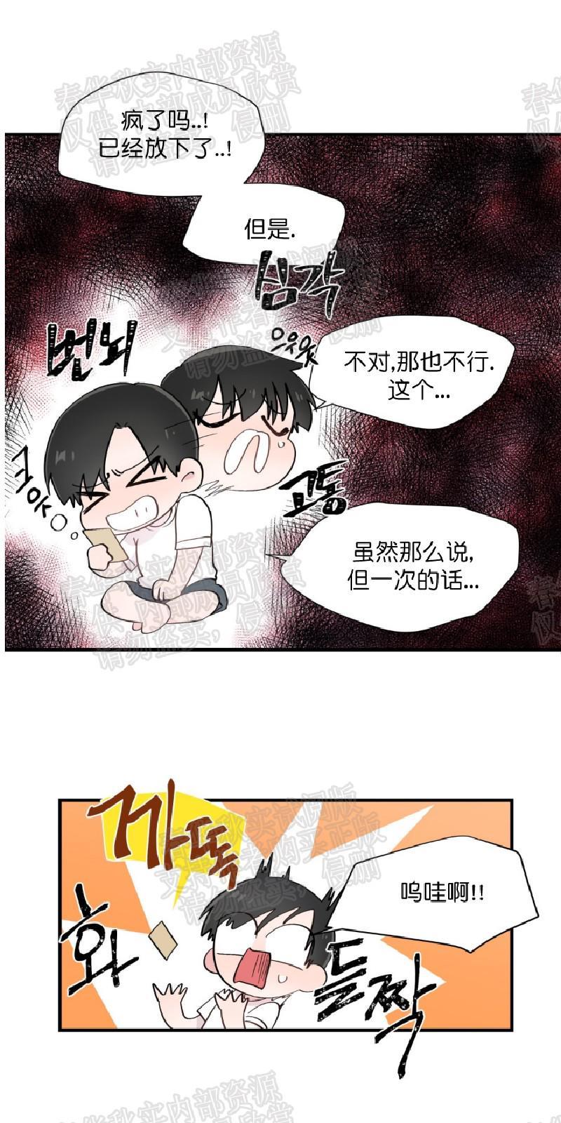 正直的变态[耽美]韩漫全集-第9话无删减无遮挡章节图片 