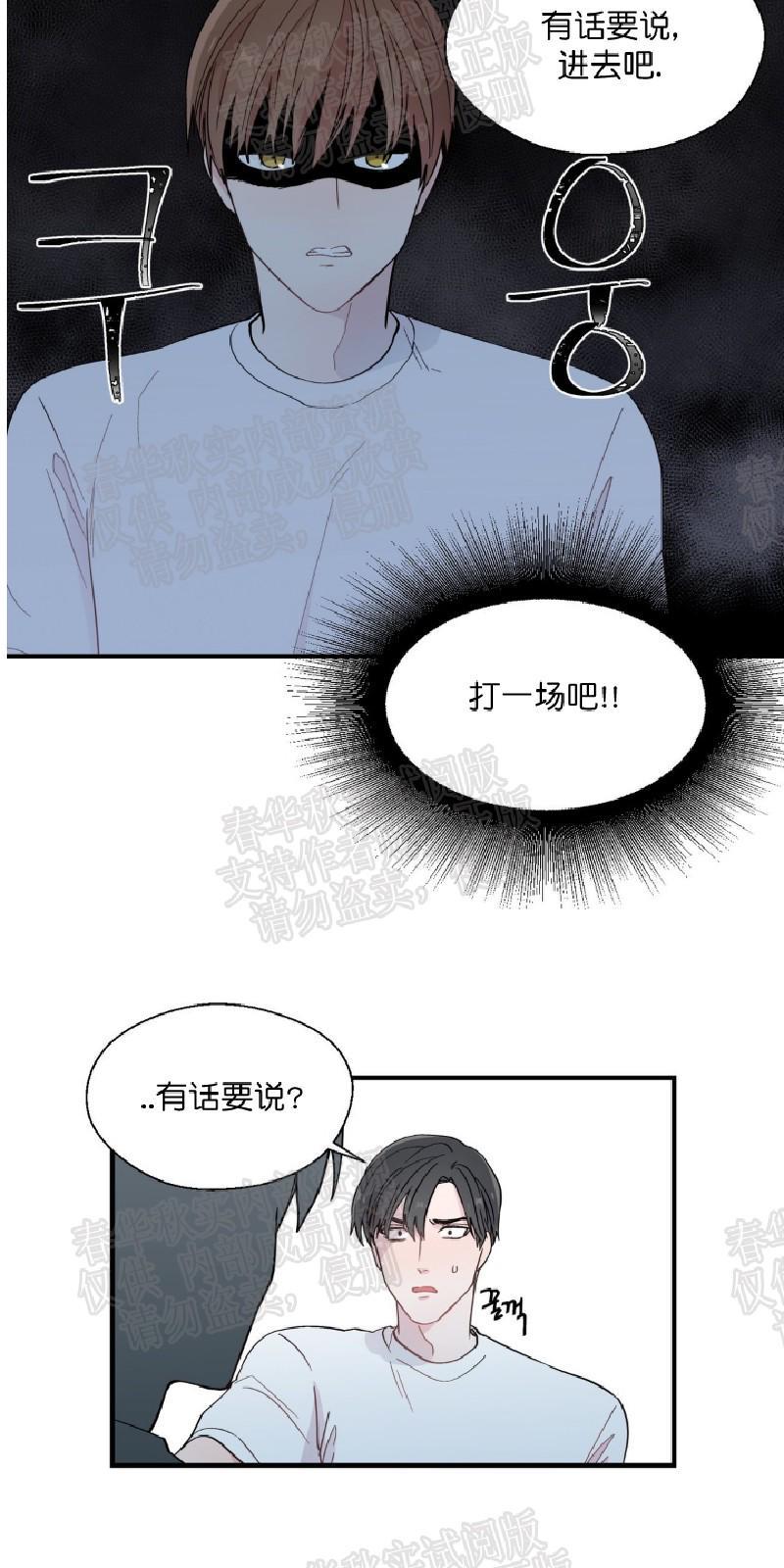 正直的变态[耽美]韩漫全集-第9话无删减无遮挡章节图片 