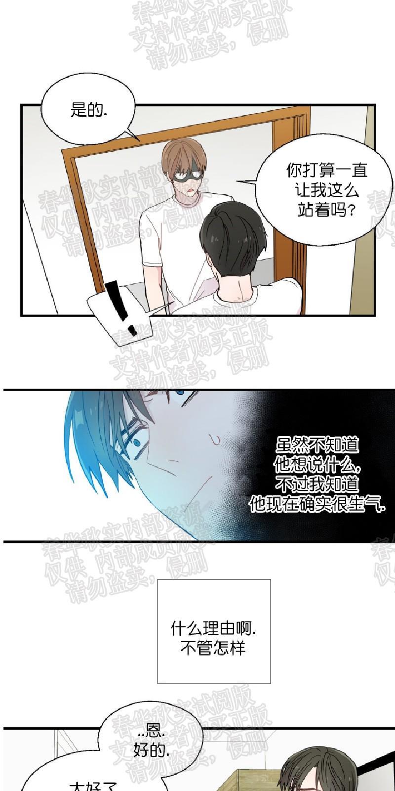 正直的变态[耽美]韩漫全集-第9话无删减无遮挡章节图片 