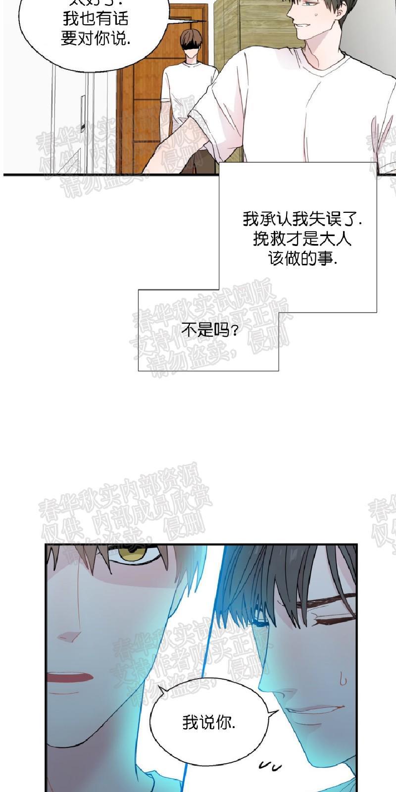 正直的变态[耽美]韩漫全集-第9话无删减无遮挡章节图片 