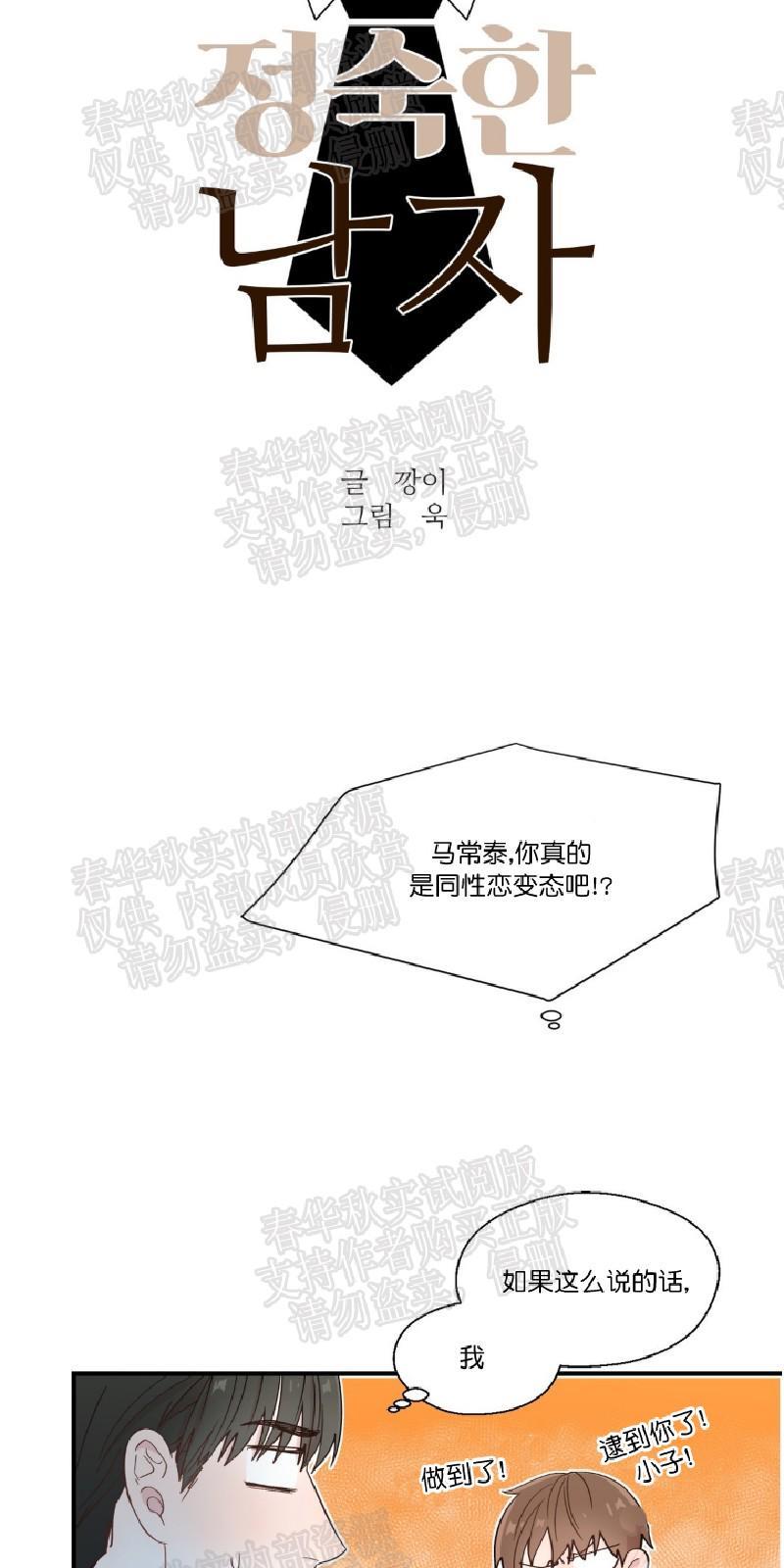 正直的变态[耽美]韩漫全集-第10话无删减无遮挡章节图片 