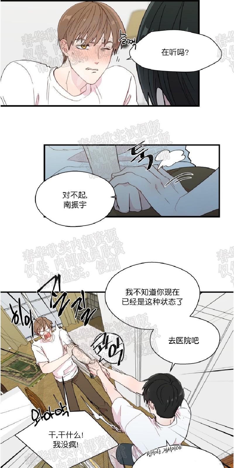 正直的变态[耽美]韩漫全集-第10话无删减无遮挡章节图片 