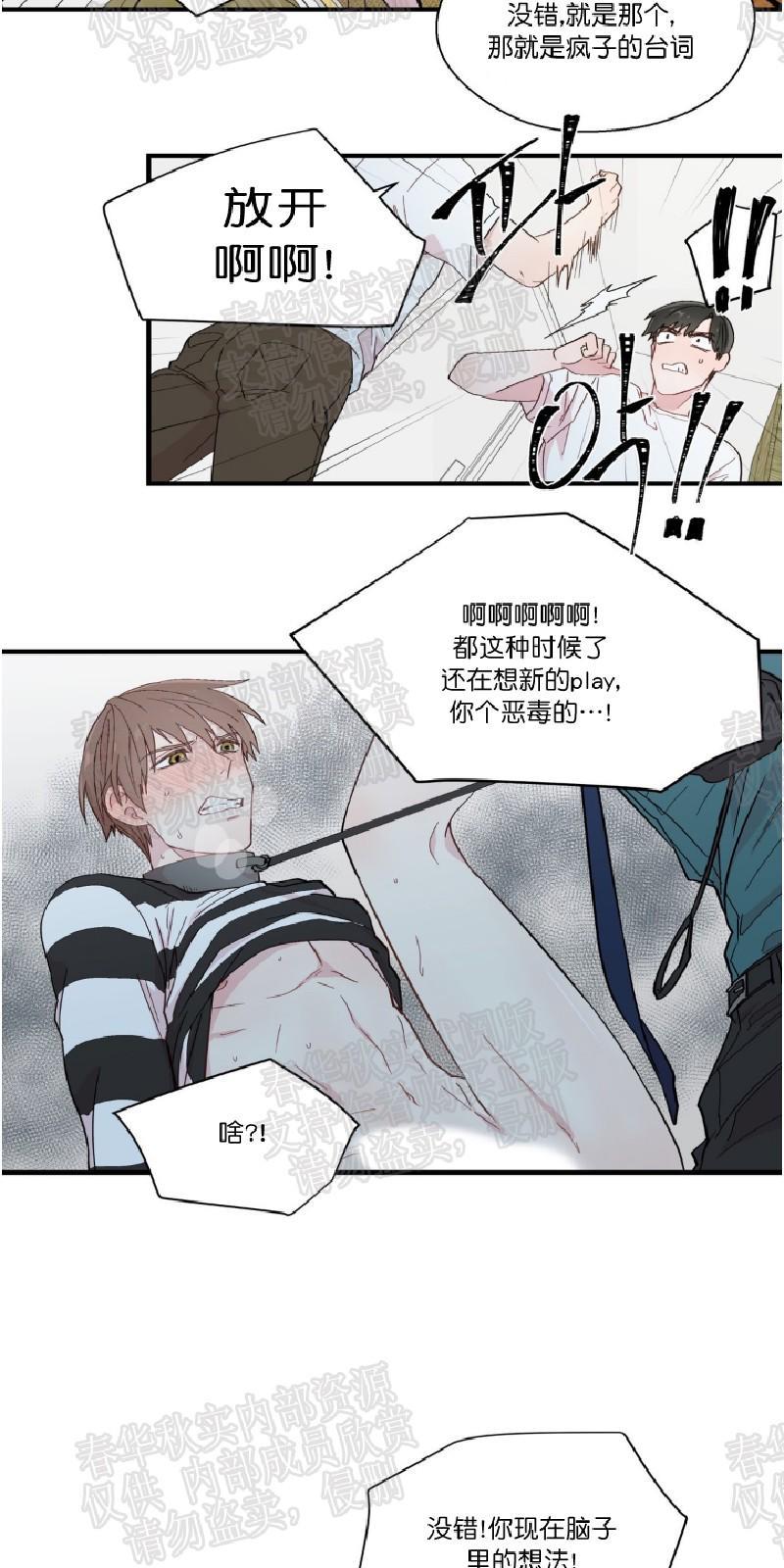 正直的变态[耽美]韩漫全集-第10话无删减无遮挡章节图片 