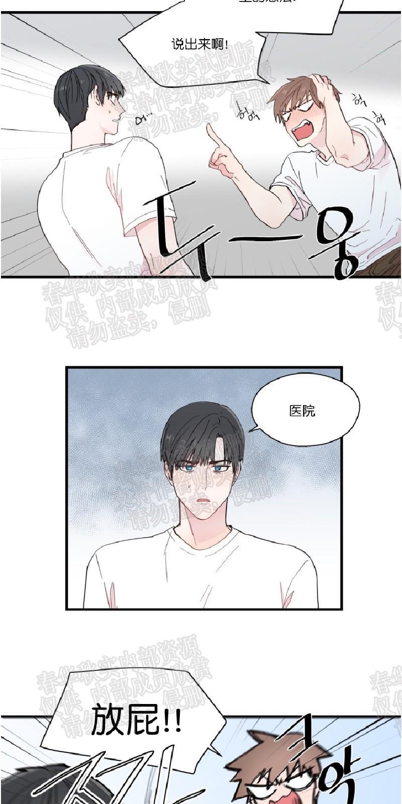 正直的变态[耽美]韩漫全集-第10话无删减无遮挡章节图片 