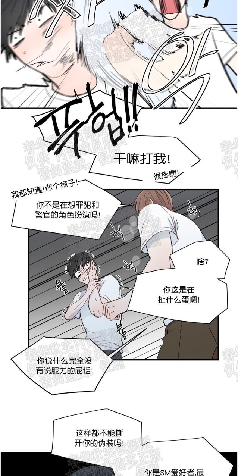 正直的变态[耽美]韩漫全集-第10话无删减无遮挡章节图片 