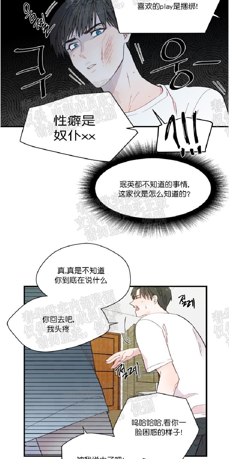 正直的变态[耽美]韩漫全集-第10话无删减无遮挡章节图片 