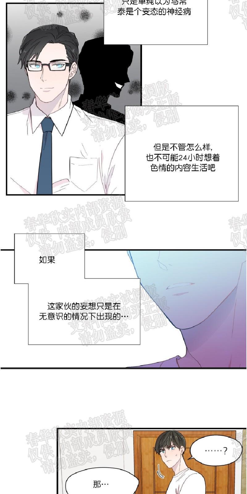正直的变态[耽美]韩漫全集-第10话无删减无遮挡章节图片 