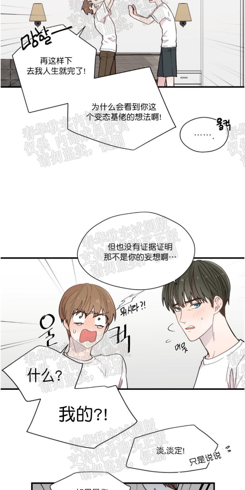正直的变态[耽美]韩漫全集-第10话无删减无遮挡章节图片 